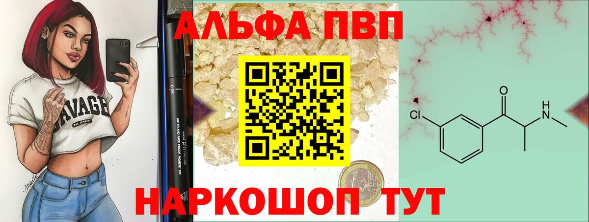 Кыштым  Alpha PVP мука  Вход с VPN  Alfa_PVP  A PVP СК 