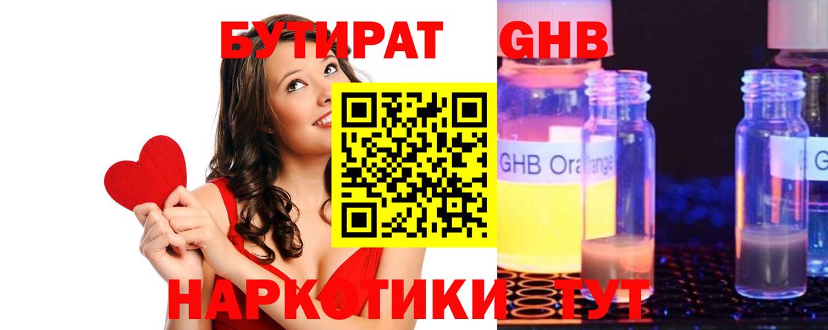 БУТИРАТ жидкий экстази  Вход с VPN  Бутират  Кыштым 