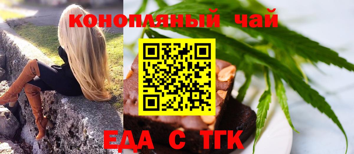 Печенье с ТГК конопля  Вход с VPN  Кыштым 