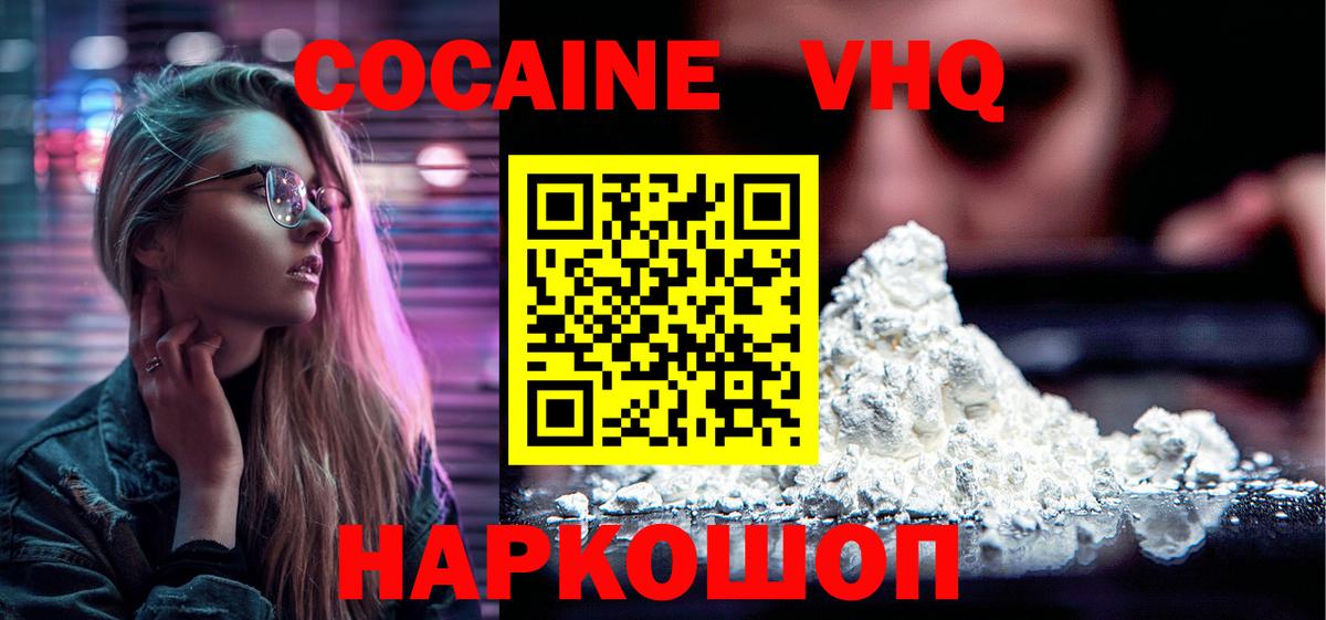 Кокаин VHQ  Cocaine VHQ  Вход с VPN  Кокаин  Кыштым 