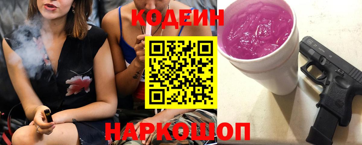 Кодеиновый сироп Lean напиток Lean (лин)  Кодеиновый сироп Lean напиток Lean (лин)  Кыштым  Вход с VPN 