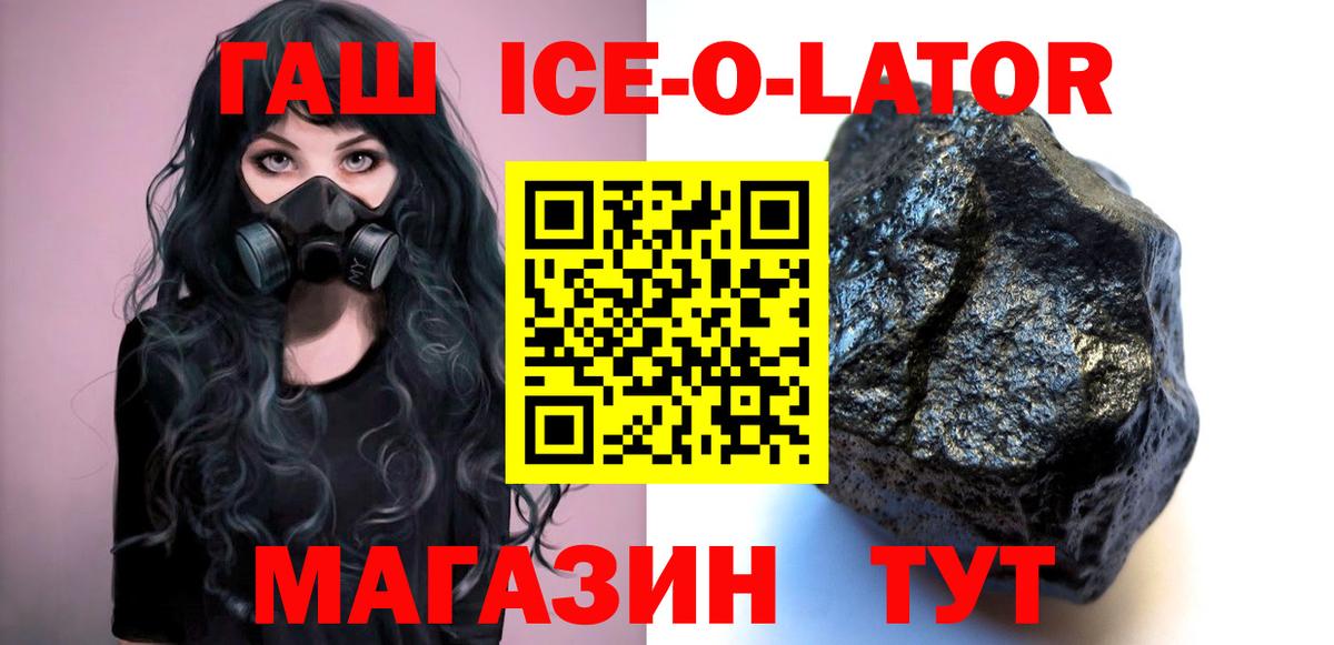 Гашиш ice o lator  Гашиш ice o lator  Кыштым  Вход с VPN 