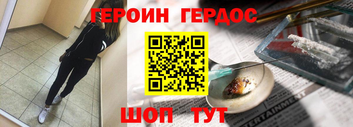 Героин белый  Вход с VPN  Героин  Кыштым 
