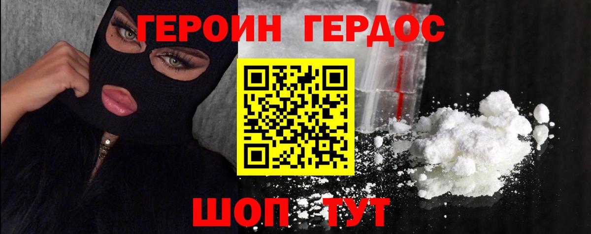 Героин белый Кыштым