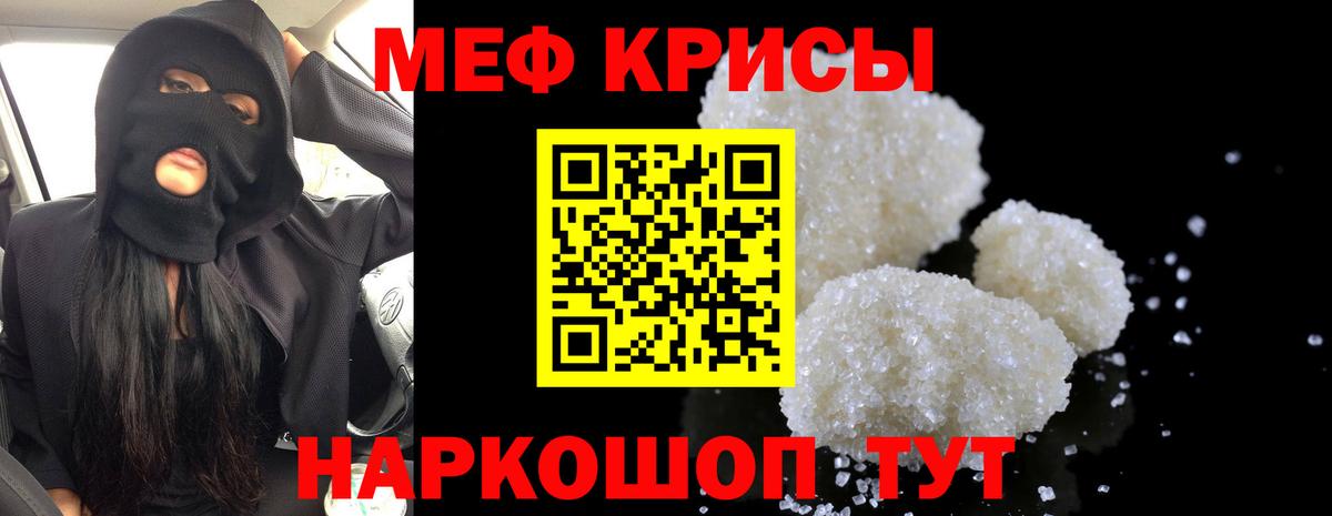 Меф мука Кыштым