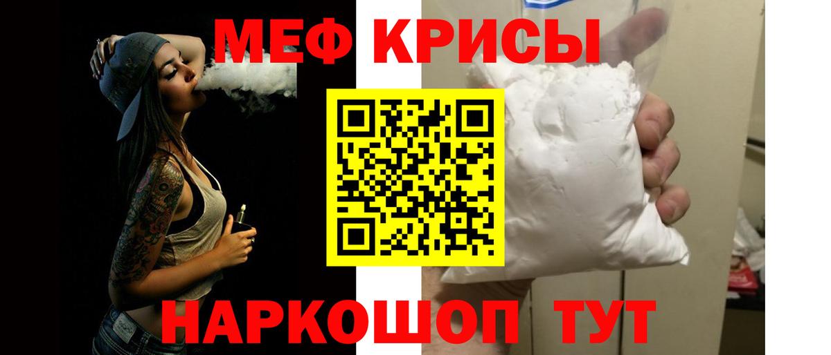 МЯУ-МЯУ  МЕФ мяу мяу  Мефедрон мука  наркошоп  Мефедрон  Кыштым  Вход с VPN 